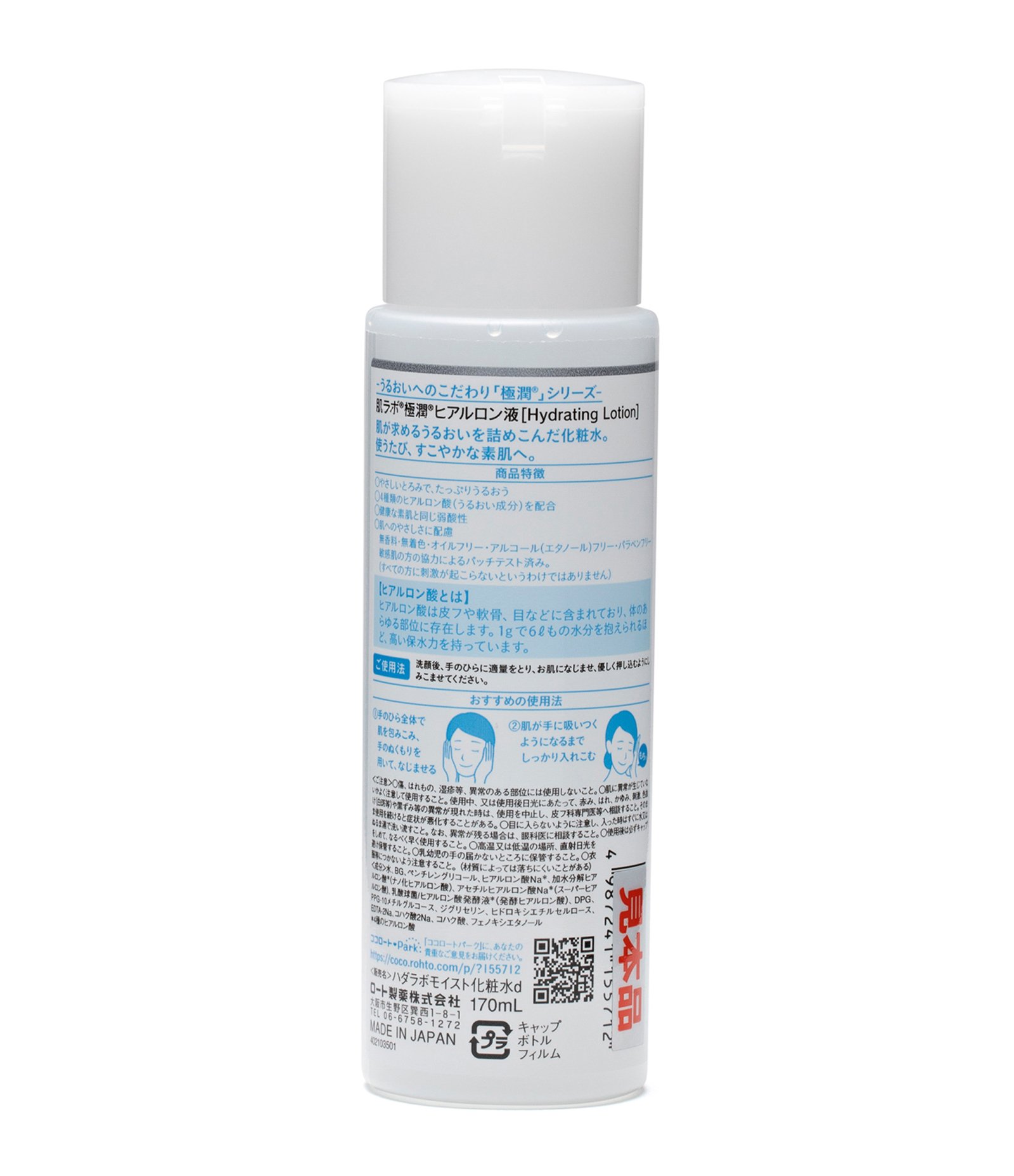 Loção Hidratante Gokujyun Hada Labo 170ml 2