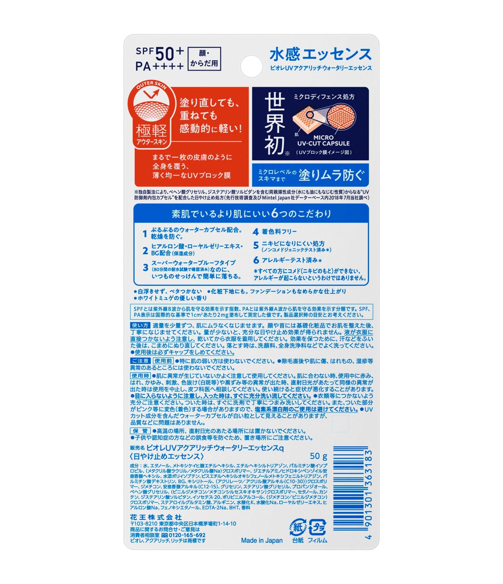 Protetor Solar Facial e Corporal UV Aqua Rich Watery Essence Biore 50ml 4